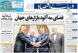 عکس/صفحه نخست روزنامه‌های چهارشنبه ۱۵ تیر