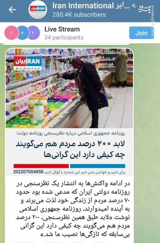 «نظرسنجی» بهانه است، «امید مردم» نشانه است / وقتی جریان غربگرا و اشرافی از کارنامه رئیسی احساس خطر می کند 3