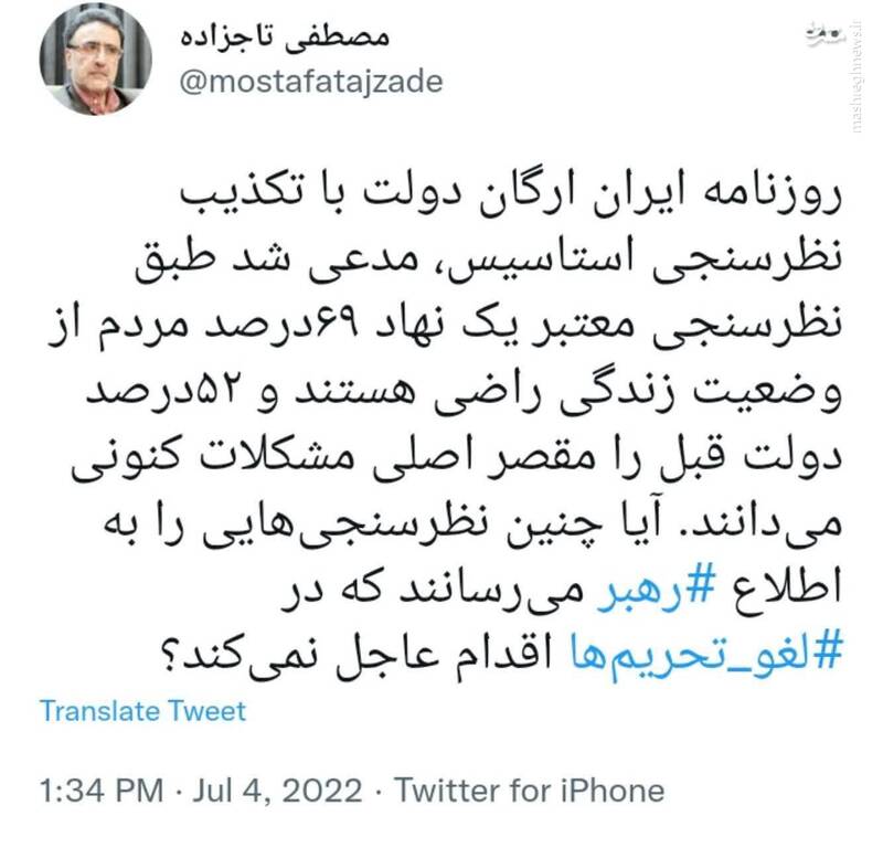 «نظرسنجی» بهانه است، «امید مردم» نشانه است/ وقتی جریان غربگرا و اشرافی از کارنامه رئیسی احساس خطر می کند