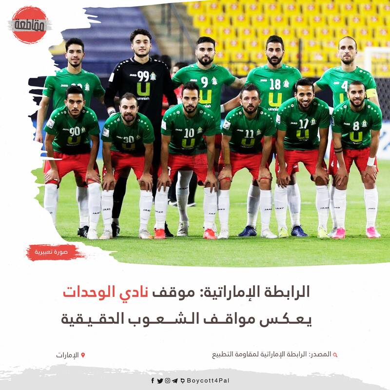 تمجید از موضع ضد صهیونیستی باشگاه اردنی +عکس