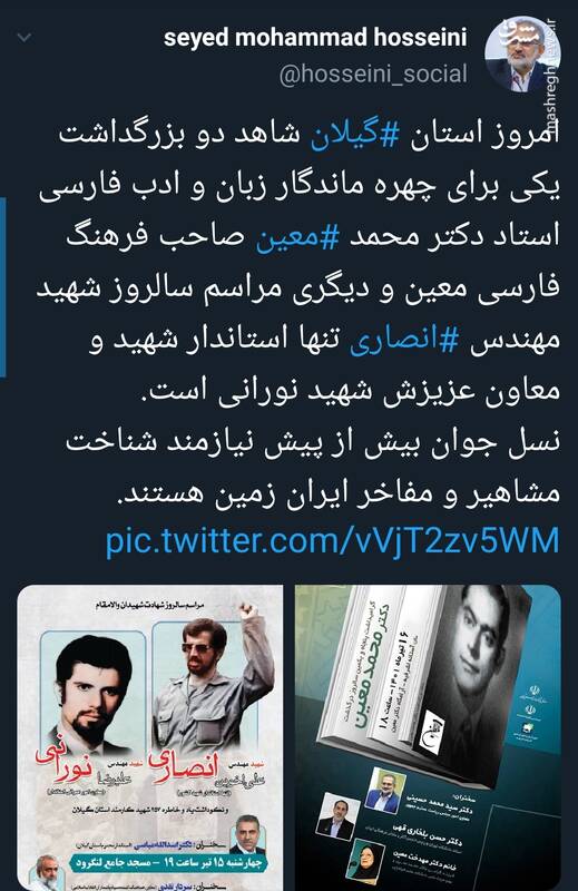 بزرگداشت سالروز تنها استاندار شهید در گیلان