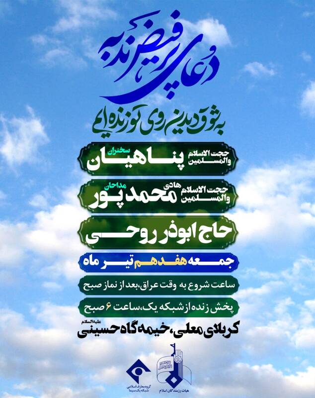 ابوذر روحی خواننده «سلام فرمانده» فردا در کربلا دعای ندبه میخواند 2