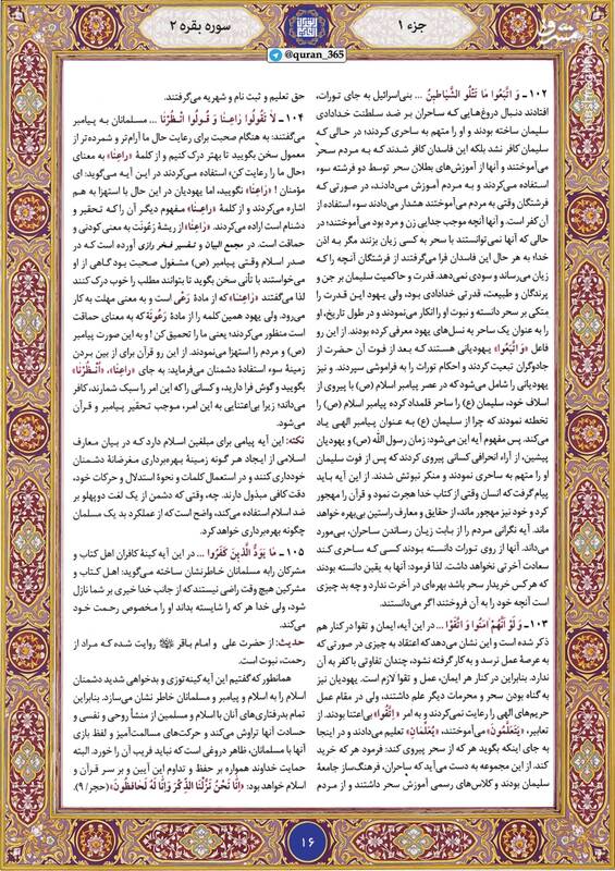 شروع صبح با "قرآن کریم"؛ صفحه ۱۶+صوت