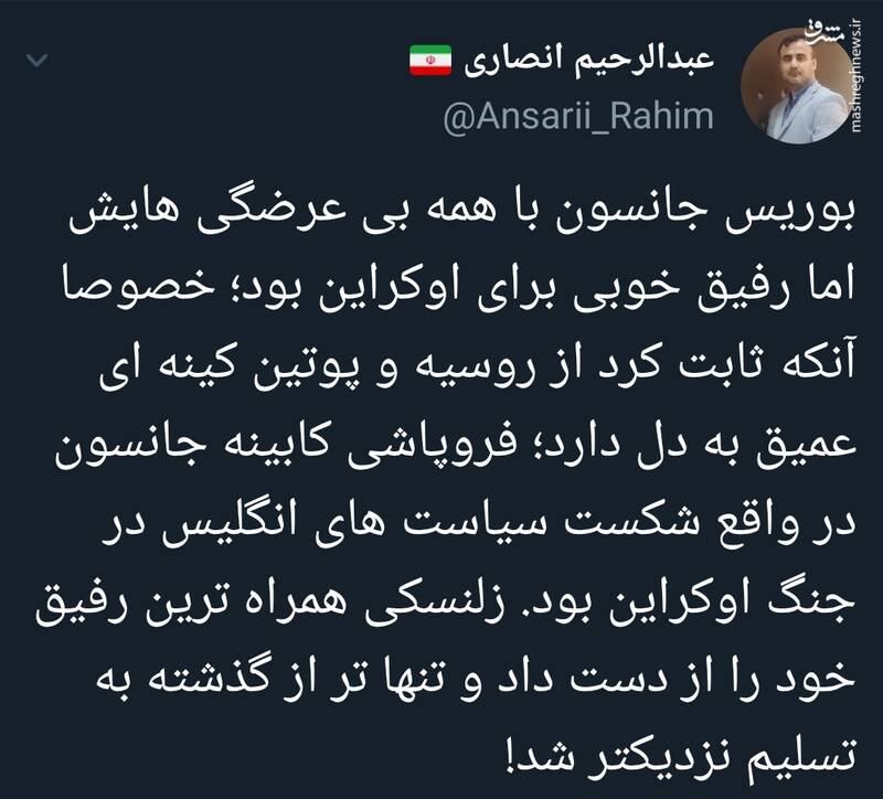 چرا بوریس جانسون رفیق خوبی برای اوکراین بود؟