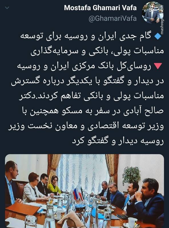 گام جدی ایران و روسیه برای توسعه مناسبات پولی