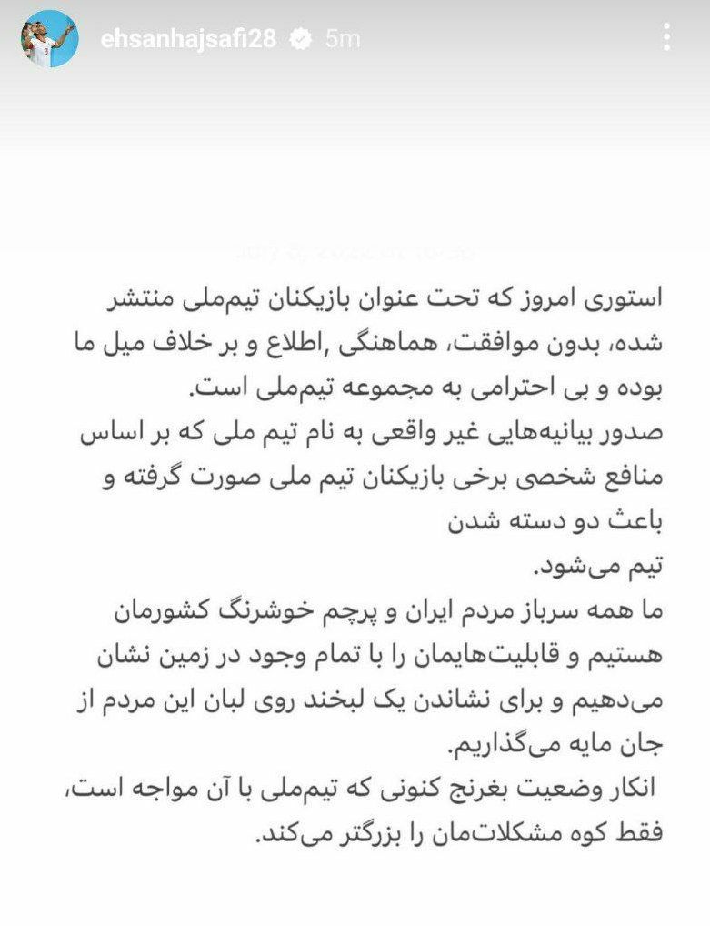دو دستگی در تیم ملی فوتبال علنی شد + عکس 3