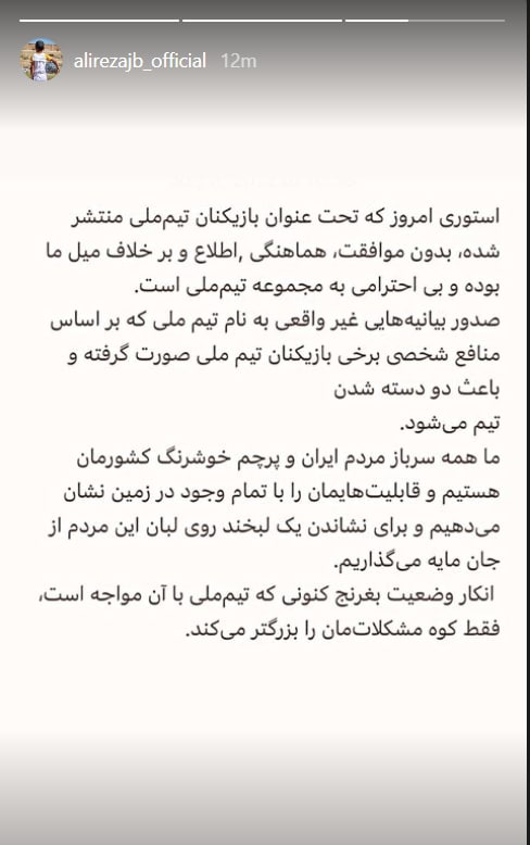 دو دستگی در تیم ملی فوتبال علنی شد + عکس 5
