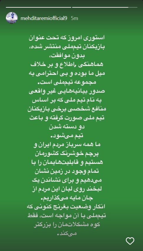 دو دستگی در تیم ملی فوتبال علنی شد + عکس 6