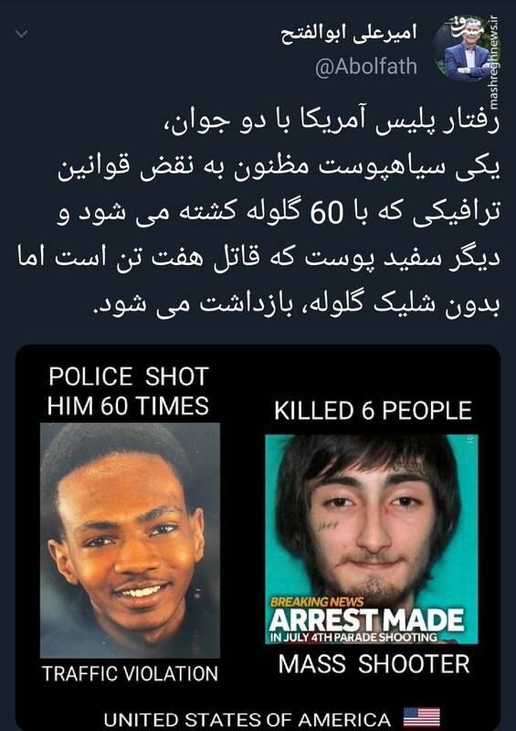 رفتار متفاوت پلیس آمریکا با دو جوان