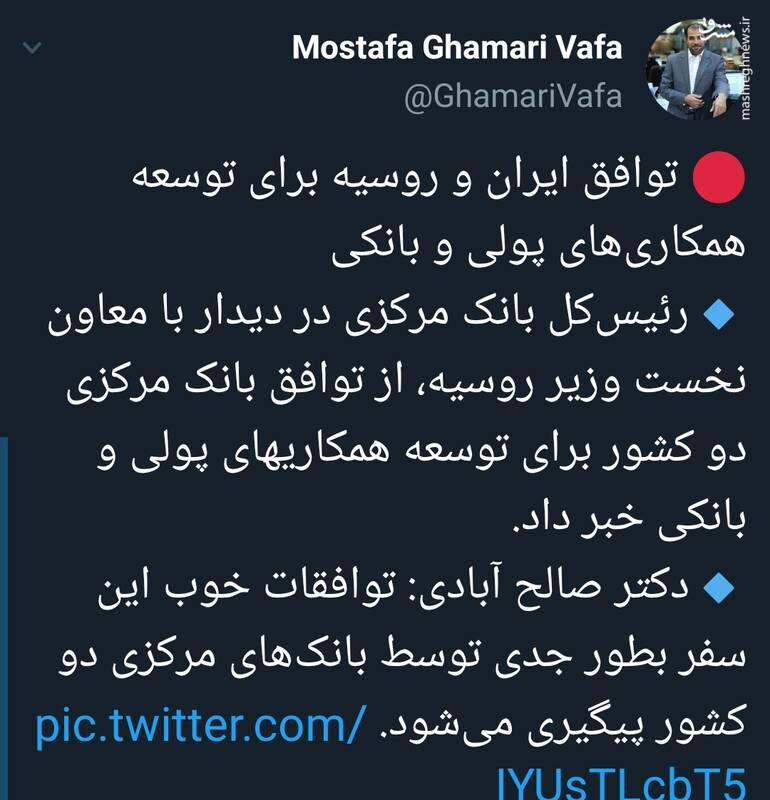 توافق ایران و روسیه برای توسعه همکاریهای پولی و بانکی