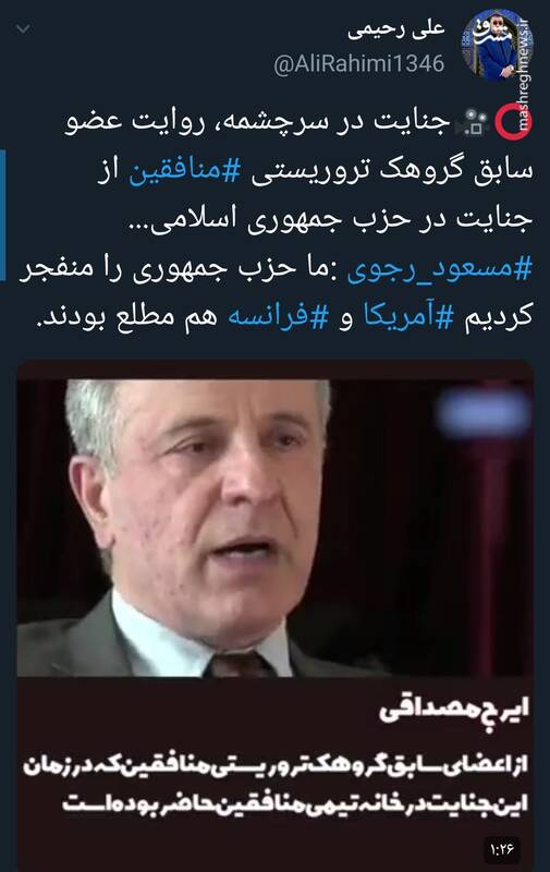 روایت عضو سابق گروهک تروریستی منافقین از جنایت سرچشمه +فیلم