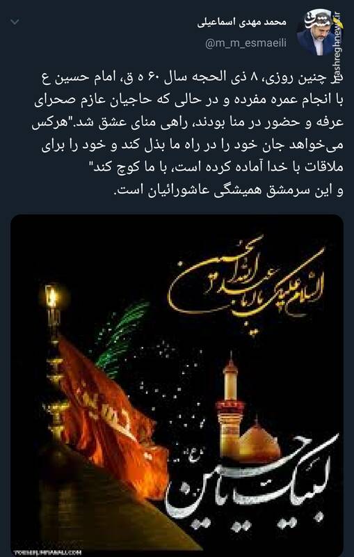 توییت وزیر ارشاد به مناسبت روز عرفه