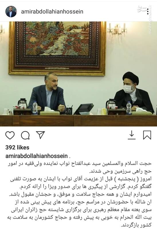 گفتگوی تلفنی امیر عبداللهیان با نماینده ولیفقیه در امور حج درباره وضعیت زائران ایرانی