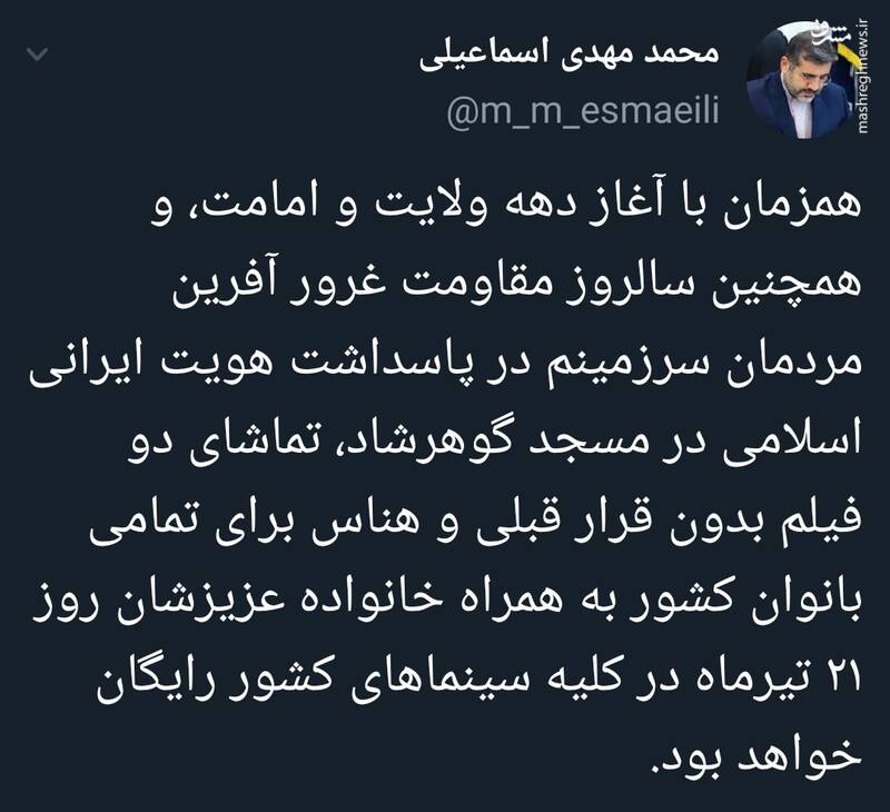 روز ۲۱ تیرماه کلیه سینماهای کشور برای تمامی بانوان رایگان است