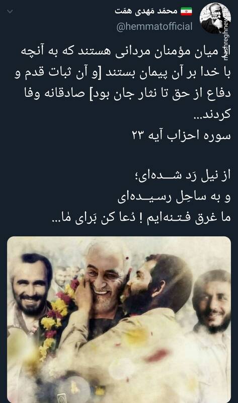 توییت پسر شهید همت خطاب به حاج قاسم