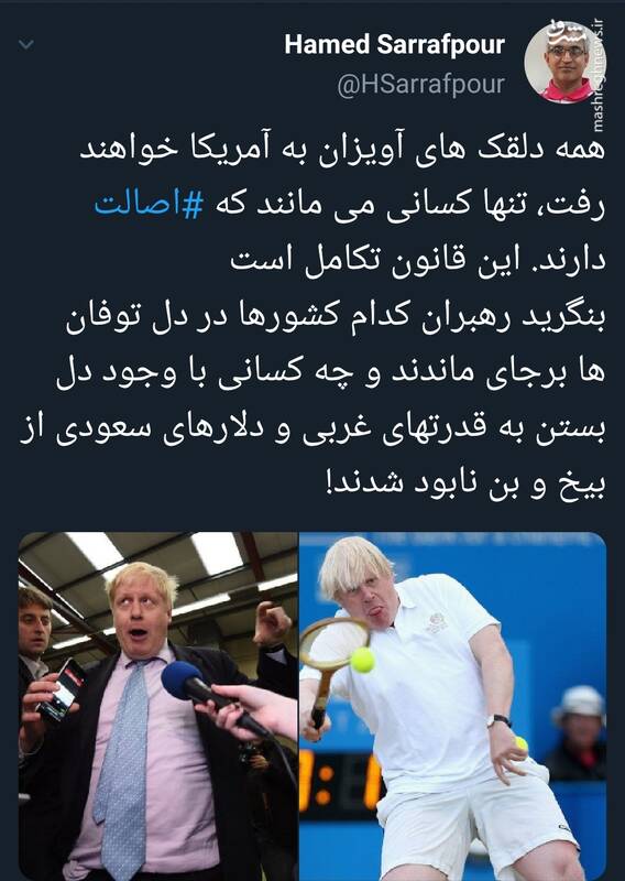 دلقکهای آویزان به آمریکا خواهند رفت و تنها کسانی می مانند که اصالت دارند