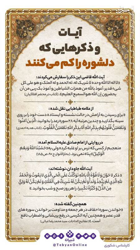 آیات و ذکرهایی که دلشوره را کم میکنند