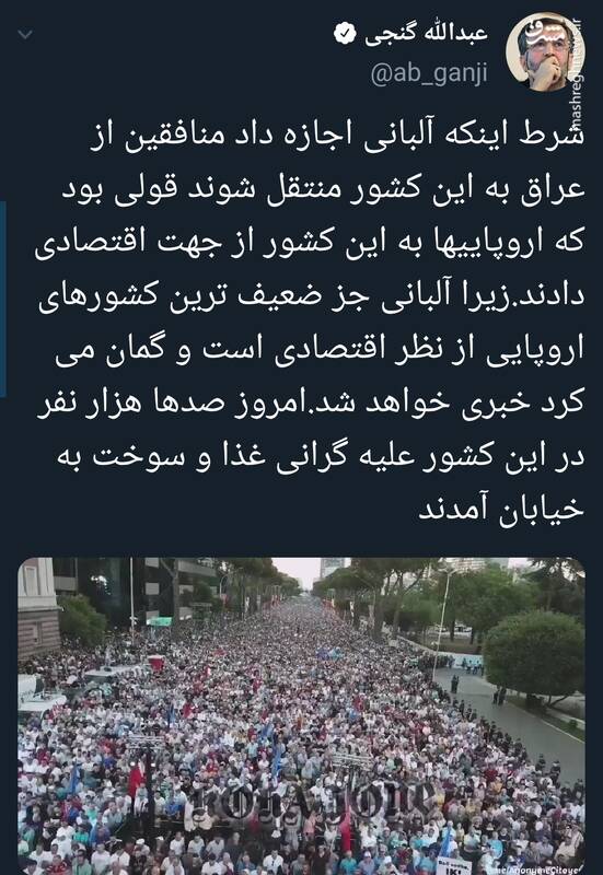 چرا آلبانی اجازه انتقال منافقین از عراق به کشورش را داد؟