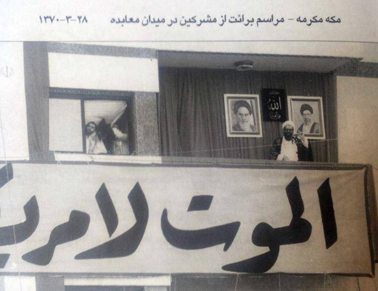 چرا هاشمی و روحانی مخالف اجرای مراسم برائت از مشرکین بودند؟