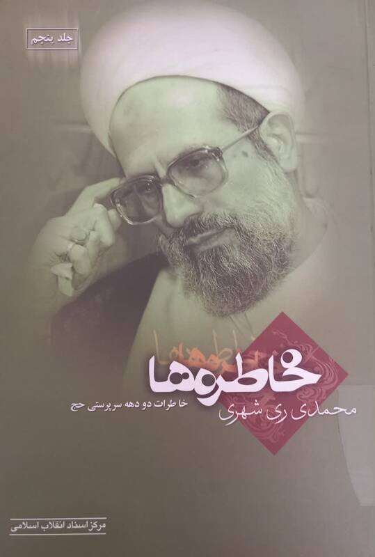 چرا هاشمی و روحانی مخالف اجرای مراسم برائت از مشرکین بودند؟