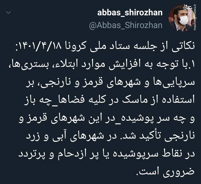 توصیه سخنگوی ستاد ملی کرونا به مردم