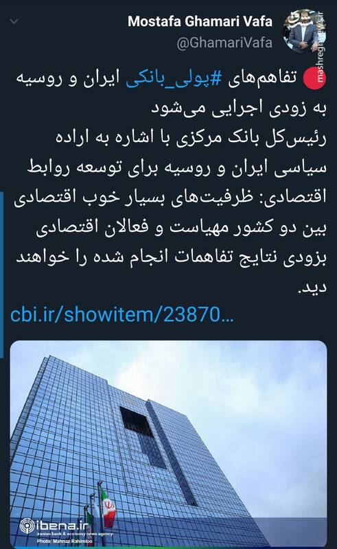 تفاهمهای پولی بانکی ایران و روسیه به زودی اجرایی میشود