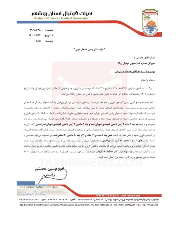 فدراسیون فوتبال ,