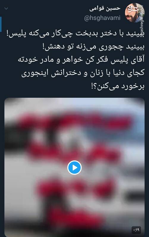 ببینید با دختر بدبخت چیکار میکنه پلیس +فیلم