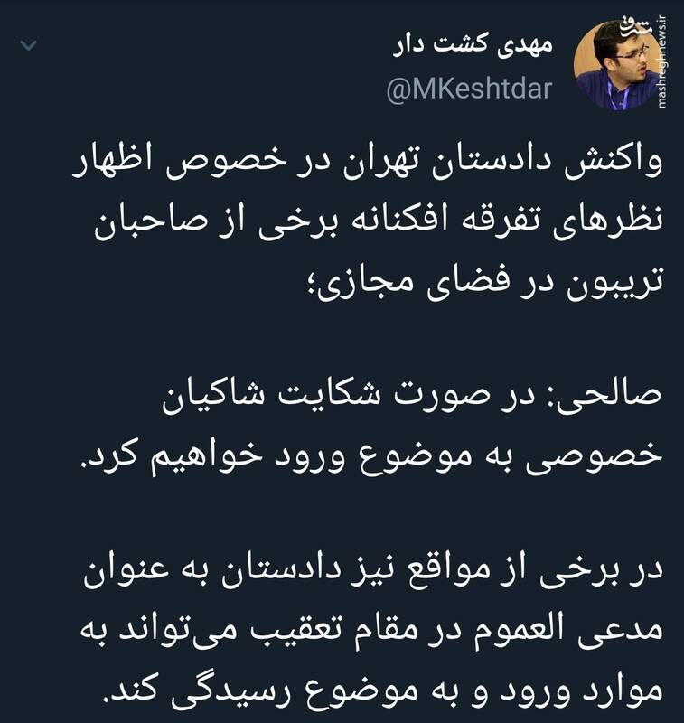 واکنش دادستان درباره اظهار نظرهای تفرقه افکنانه برخی در فضای مجازی