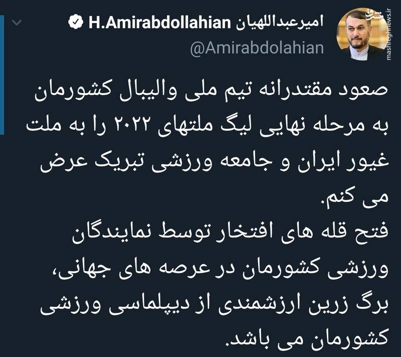 پیام تبریک امیرعبداللهیان برای برد مقتدرانه تیم ملی والیبال