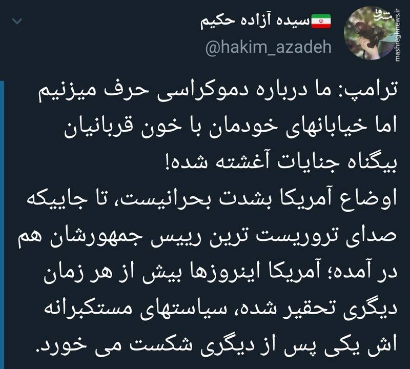 وقتی صدای تروریستترین رییس جمهور امریکا هم در اومد