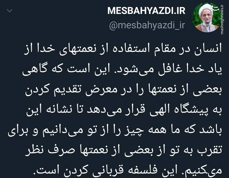 فلسفه قربانی کردن از نگاه آیت‌الله مصباح یزدی 