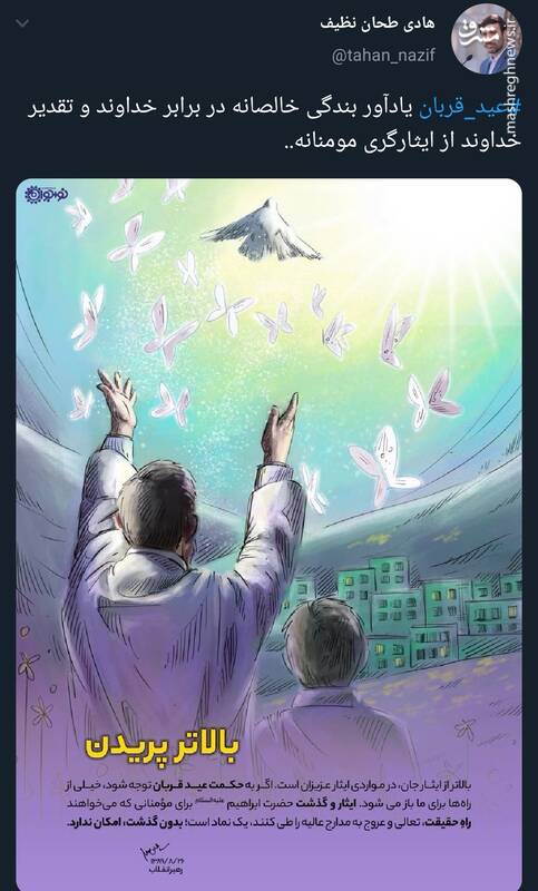 توییت سخنگوی شورای نگهبان به مناسبت عید بندگی