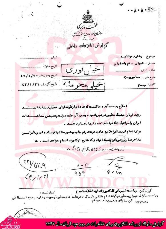 گزارش ساواک از برنامههای مبارزاتی انقلابیون در عید قربان سال ۱۳۴۳