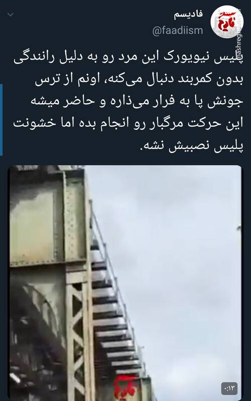 فرار خطرناک یک آمریکایی از دست پلیس +فیلم