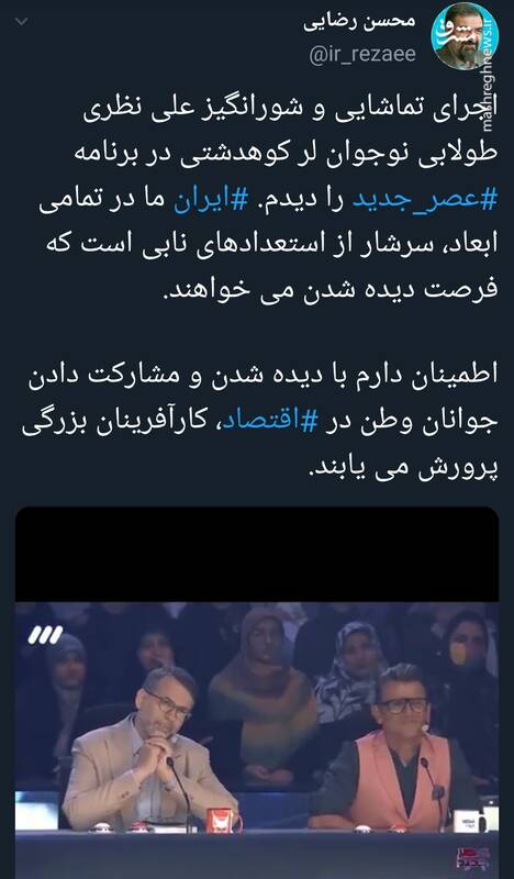 تمجید محسن رضایی از خواننده نوجوان برنامه عصر جدید