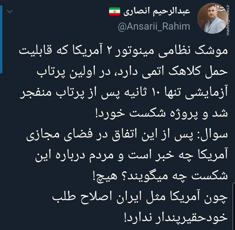 مردم درباره شکست آزمایش موشکی آمریکا چی میگن