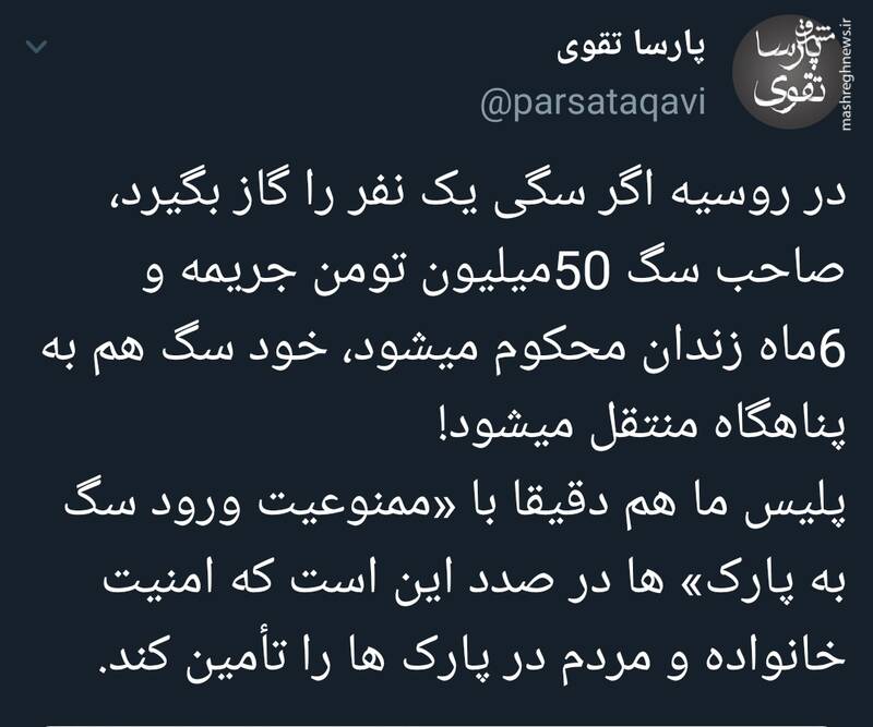 پلیس با ممنوعیت ورود سگ به پارک در صدد چیست؟