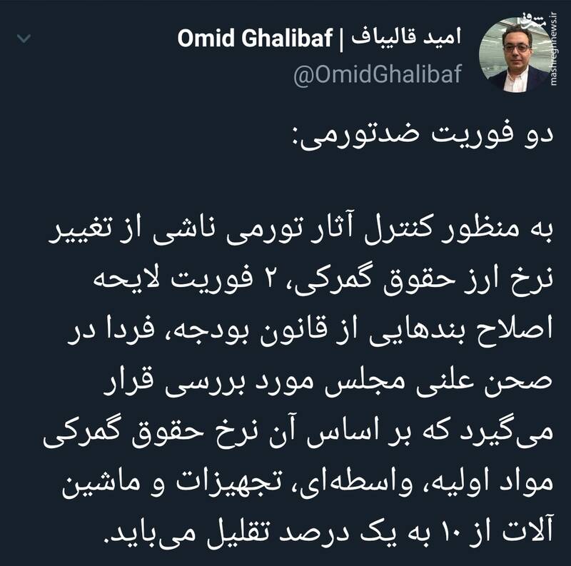 دو فوریت ضدتورمی وزارت صنعت و معدن