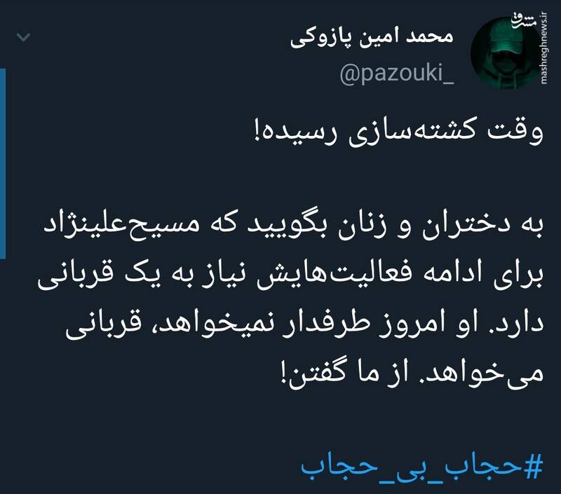 دختران مراقب باشند قربانی مصی علینژاد نشوند