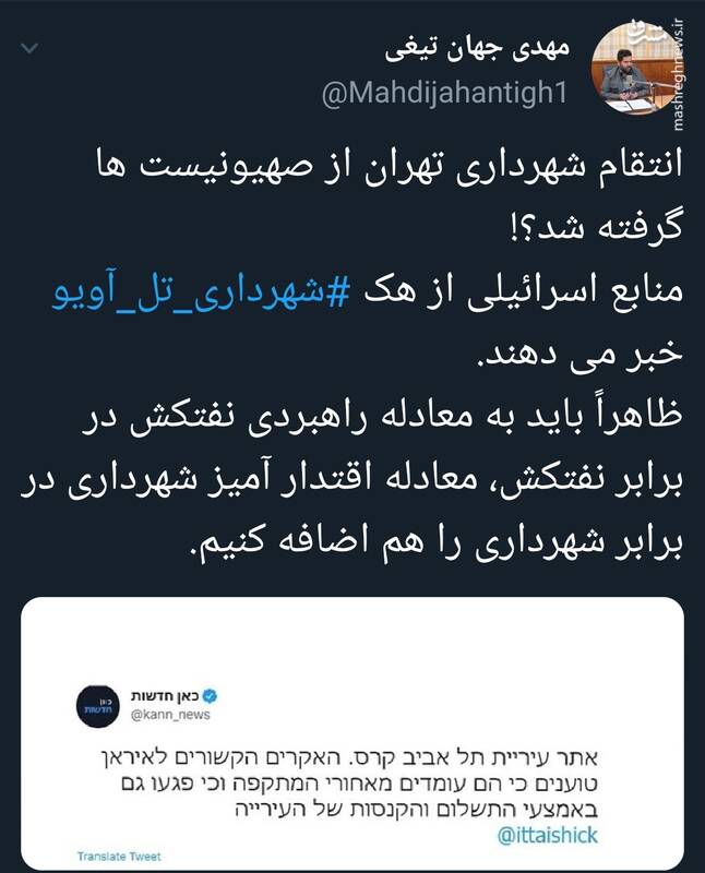 انتقام شهرداری تهران از صهیونیست ها گرفته شد؟!