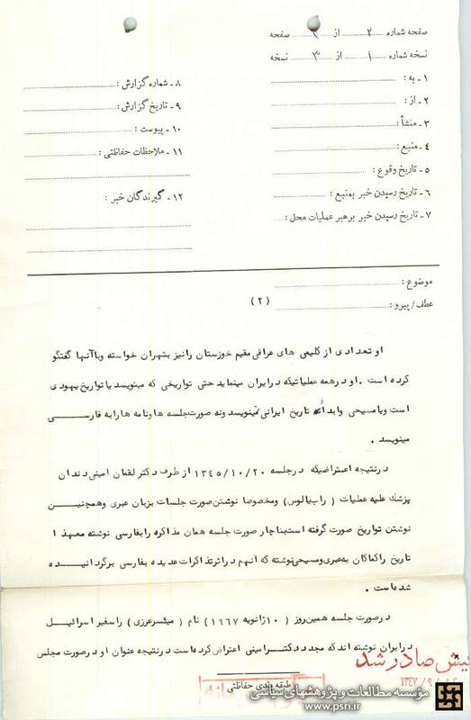 گزارش ضدجاسوسی ساواک از ارتباط سفارت اسرائیل با یهودیان ایرانی +اسناد