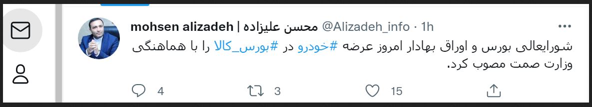 موافقت شورای عالی بورس با عرضه خودرو در بورس کالا