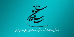 برخورد سازمان سینمایی با آموزشگاههای فاقد مجوز