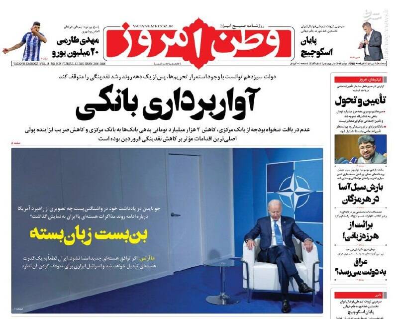 عکس/ صفحه نخست روزنامههای سهشنبه ۲۱ تیر