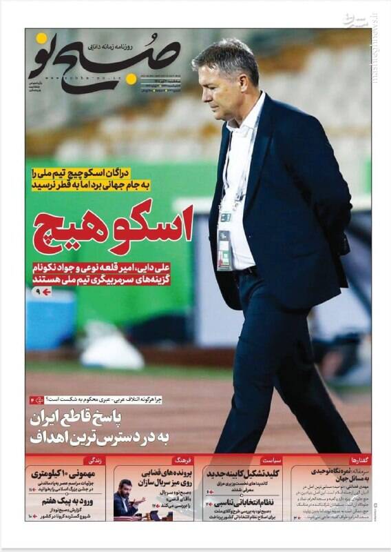 عکس/ صفحه نخست روزنامههای سهشنبه ۲۱ تیر