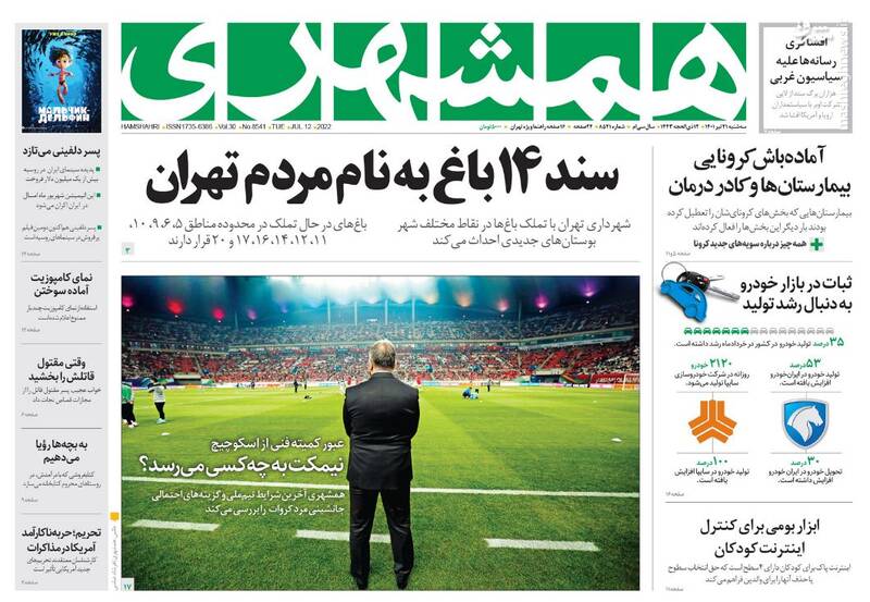 عکس/ صفحه نخست روزنامههای سهشنبه ۲۱ تیر