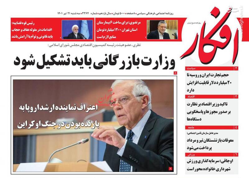 عکس/ صفحه نخست روزنامههای سهشنبه ۲۱ تیر