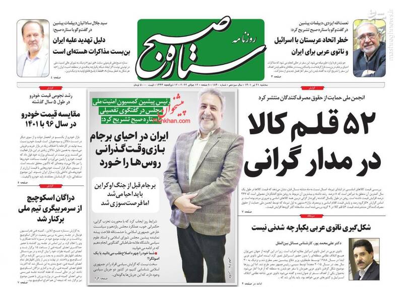 عکس/ صفحه نخست روزنامههای سهشنبه ۲۱ تیر