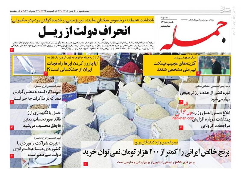 عکس/ صفحه نخست روزنامههای سهشنبه ۲۱ تیر